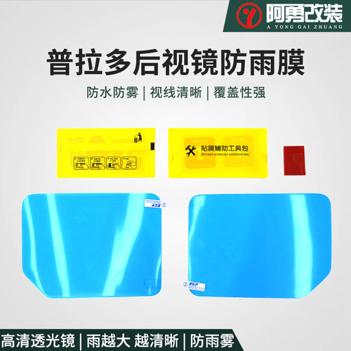 适用24-26款普拉多后视镜防雨膜霸道LC250反光镜防水雾贴阿勇改装 - 图0