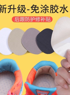 补鞋贴运动鞋网面修补贴网鞋修补鞋头磨损修复破洞后跟内衬防磨贴