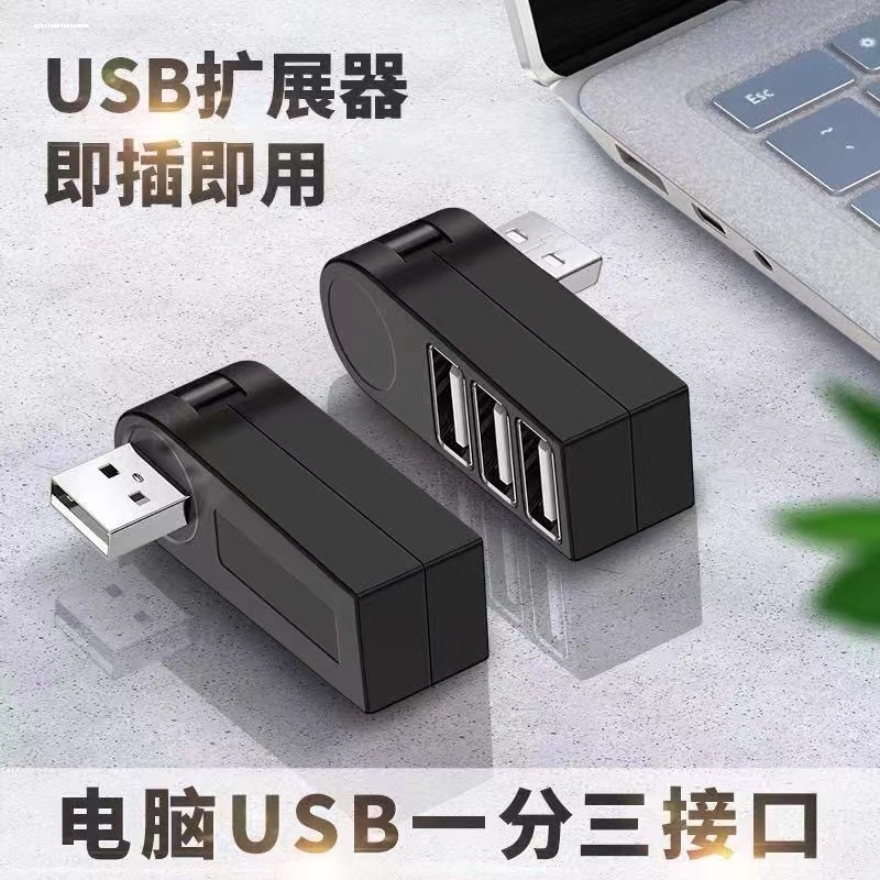 usb扩展器分线器车载多合一笔记本台式电脑一拖三hub车用多功能u - 图1