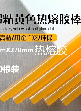 20根粗/细热熔胶棒透明胶条固体高温热溶胶棒大小号热融胶条
