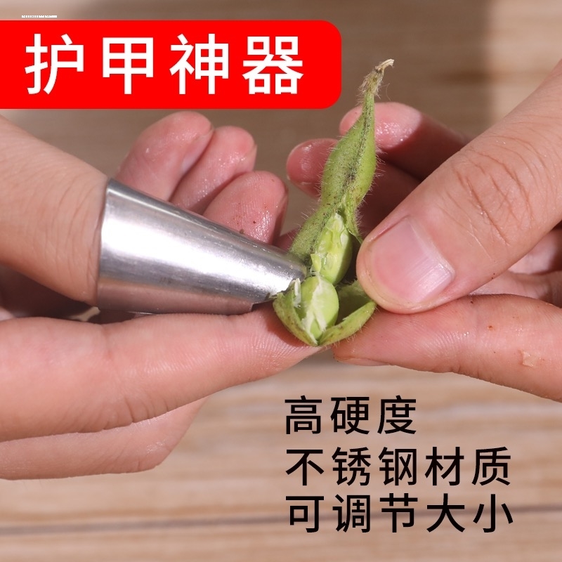 不锈钢剥豆神器家用铁指甲套毛豆护指甲剥壳摘菜剥皮剥蚕豆小工具-图1