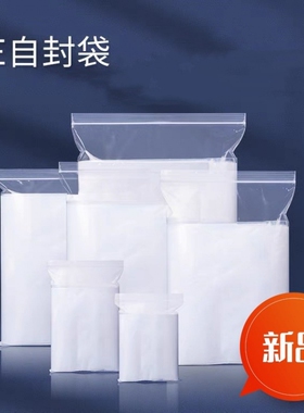 密封袋小号自封袋透明加厚样品封口袋食品分装塑封袋塑料包装袋