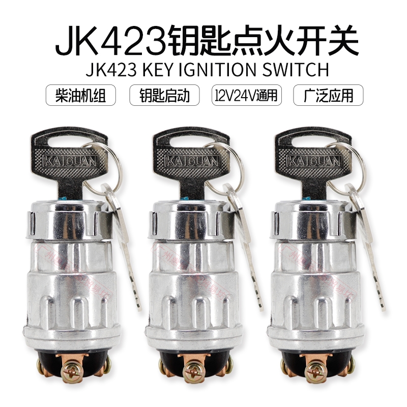 适用合力叉车点火开关JK406C杭叉装载机挖机收割预热启动钥匙418