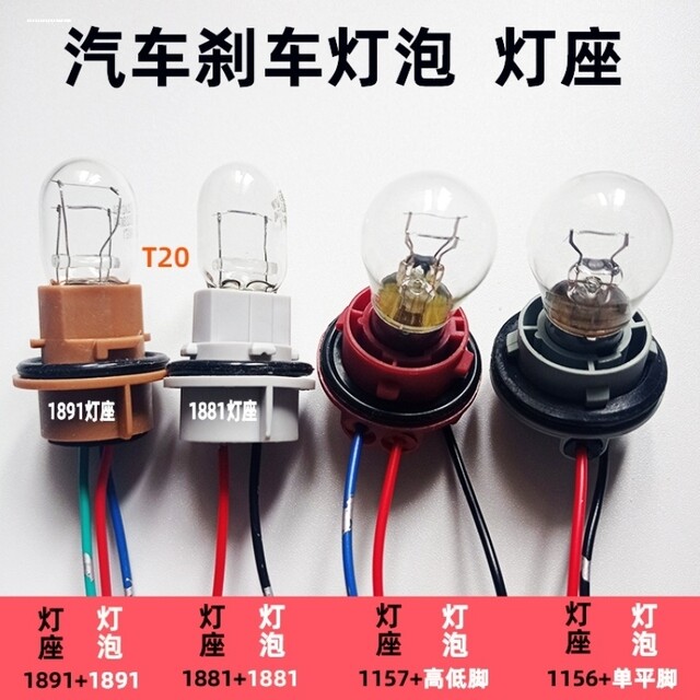 ລົດທົນທານຕໍ່ອຸນຫະພູມສູງ tail light holder brake light turn signal double contact high and low foot single contact flat foot 1156 lamp holder