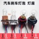 ລົດທົນທານຕໍ່ອຸນຫະພູມສູງ tail light holder brake light turn signal double contact high and low foot single contact flat foot 1156 lamp holder