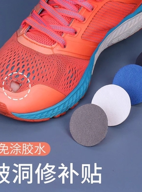 运动鞋网面破洞修补贴脚后跟磨损修补贴绒布面防磨贴鞋头鞋头修复