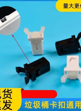 通用型按压式垃圾桶盖子配件 塑料弹簧卡扣垃圾箱零件 汽车眼镜盒