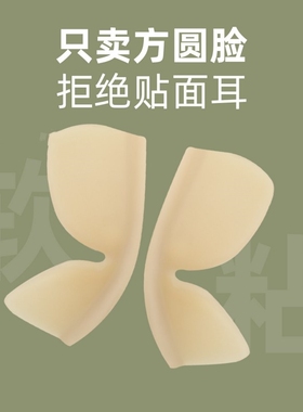 精灵耳贴蝴蝶肤色隐形可调节立耳大显脸小拍照神器