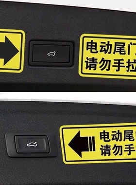 专用于比亚迪元plus电动尾门提示贴纸自动门警示元plus后备箱车贴