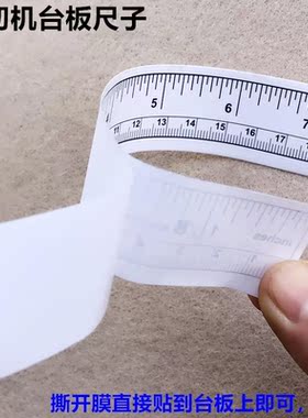 不干胶自粘刻度尺透明自粘标尺中分自粘尺可黏贴防水逆向标尺