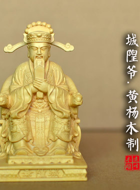 城隍爷真金彩绘檀木精雕工艺品