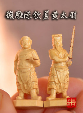 黄杨木雕一寸台湾虎爷工艺品