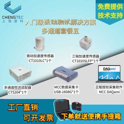 澄科多通道振动测试测量系统仪器加速度传感器测振仪数据采集卡 - 图3