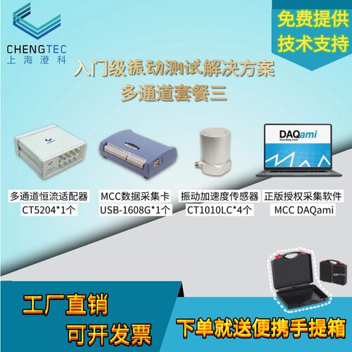 澄科多通道振动测试测量系统仪器加速度传感器测振仪数据采集卡 - 图1