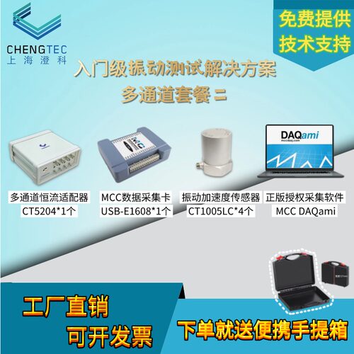澄科多通道振动测试测量系统仪器加速度传感器测振仪数据采集卡 - 图0