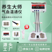 Qi Blood Warm Pass Health Preservation Instrument Reflexology Reflexology maglev energy dredge meridians and cold gas physiotherapy home circulation machine