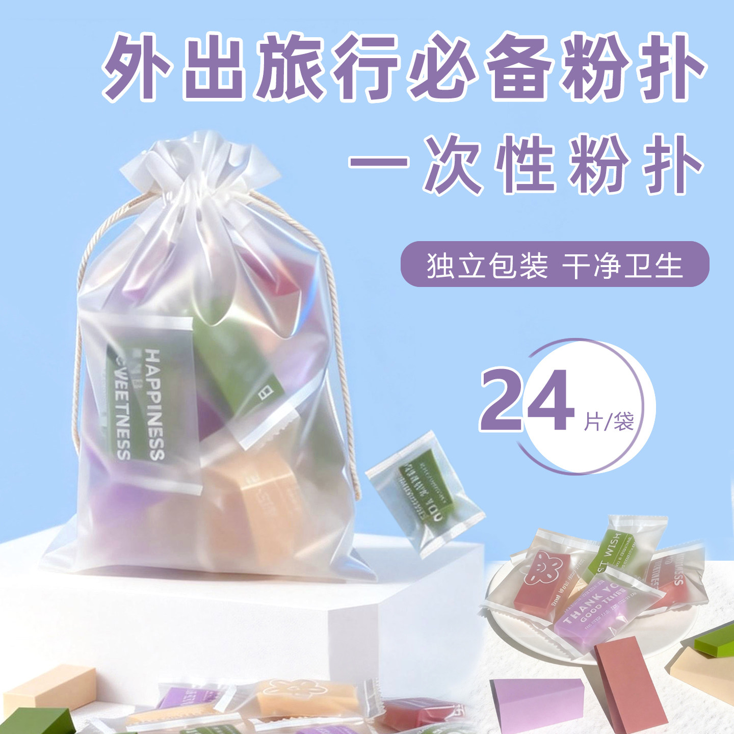 一次性粉扑独立包装24片干湿两用不吃粉旅行便携带气垫替换粉扑,淘宝优惠券,粉丝福利购,淘宝优惠卷