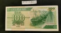 Treasury bills RMB100  RMB100 1995 Edition Shandong Stony Port Pier Original Ticket Extreme Beauty 29006512