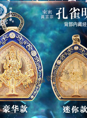 唐密真言宗孔雀明王佛母随身吊坠