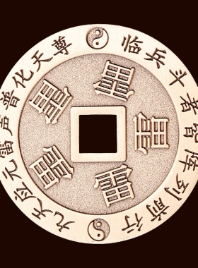 妙如意 道家五雷号令九字十字天经铜钱古币吊坠黄铜紫薇讳挂件