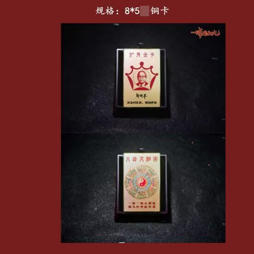 妙如意 邵伟华吉祥物护身金卡八卦卡片挂件携带方便正版授权 - 图2