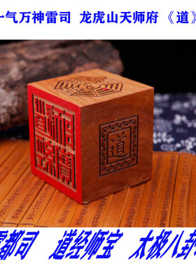 妙如意八卦印章道经师宝龙虎山