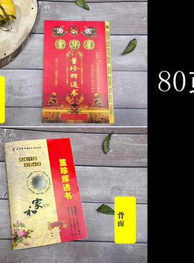 2027年董珍辉通书苏立团