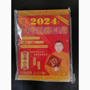 妙如意 2024年日历一天一页手撕挂历挂墙式年历十二生肖八大金卡