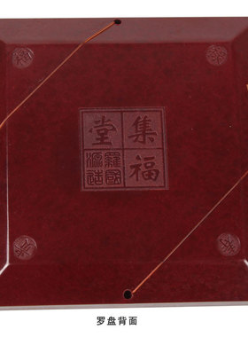 妙如意集福堂罗盘罗经仪