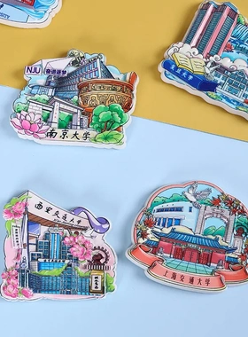 中国名校树脂冰箱贴复旦大学新生入学毕业留念旅游文创