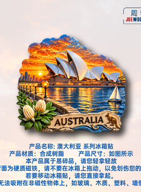 澳大利亚晚霞悉尼歌剧院冰箱贴立体磁性贴旅行伴手礼礼物家居贴