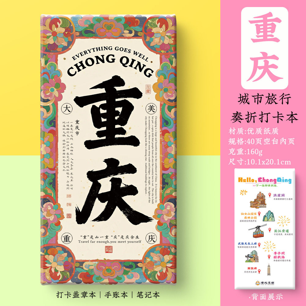 新品【重庆奏折本】文创旅行便携集章册盖章本空白风琴页通关文牒,淘宝优惠券,粉丝福利购,淘宝优惠卷