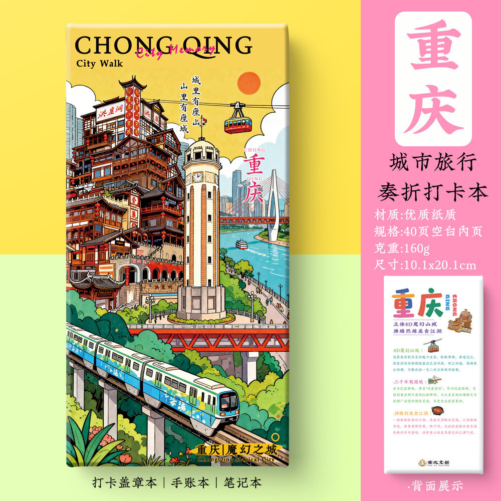 新品【重庆奏折本】文创旅行便携集章册盖章本空白风琴页通关文牒,淘宝优惠券,粉丝福利购,淘宝优惠卷