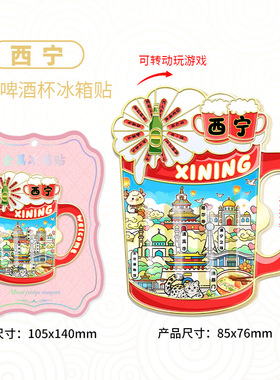 青海西宁文创可旋转金属啤酒杯开瓶器冰箱贴创意城市地标旅游纪念
