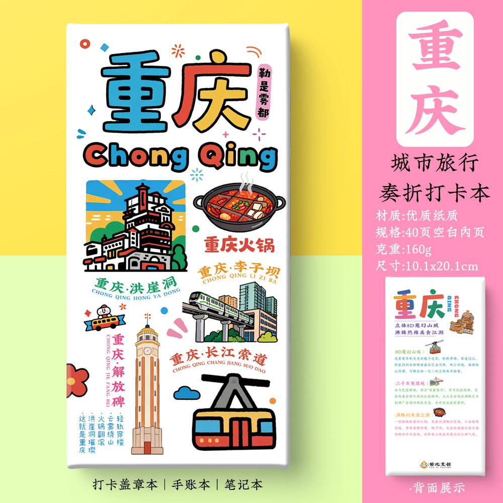 新品【重庆奏折本】文创旅行便携集章册盖章本空白风琴页通关文牒,淘宝优惠券,粉丝福利购,淘宝优惠卷