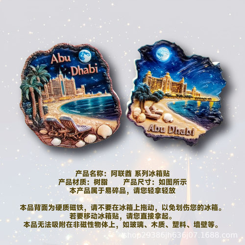 阿联酋阿布扎比城市建筑冰箱贴创意家居装饰品磁性贴纪念品伴手礼 - 图2