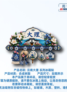 云南大理民居建筑物品架冰箱贴立体磁性贴旅行伴手礼礼物家居