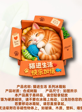 猫进生活快乐加倍橘猫箱子冰箱贴立体磁性贴旅行伴手礼家居装饰