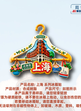 上海武康路衣架建筑冰箱贴立体磁性贴旅行伴手礼礼物家居装饰贴