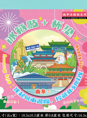 文创曲阜孔子特色旅游景点纪念品冰箱贴隔热陶瓷杯垫旅行伴手礼物