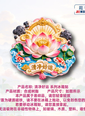 清净好运荷花锦鲤祥云冰箱贴立体磁性贴旅行伴手礼家居装饰