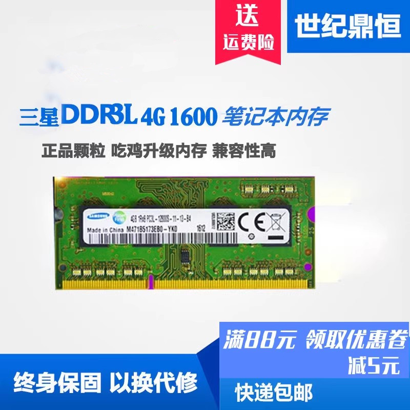 Samsung/三星8G 4G DDR3L1600笔记本内存条 低压1.35V 4G 8G 1600 - 图1