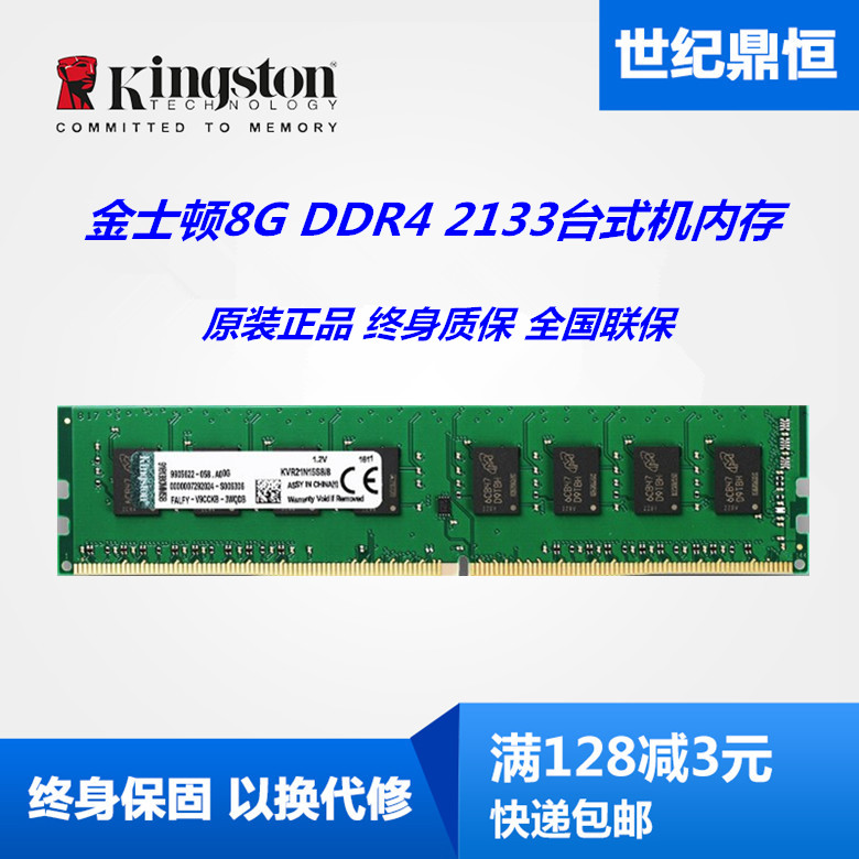 金士顿8G 4G 16G DDR4 2666 2400 3200 2133 台式机电脑内存 16G - 图1