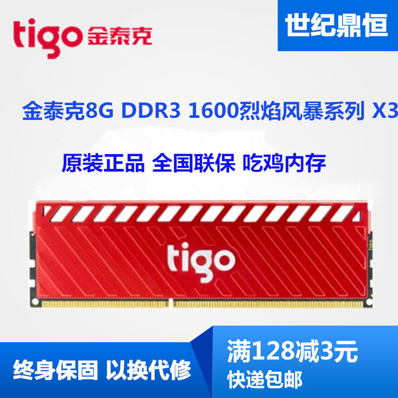 tigo/金泰克DDR3 1600 8G台式机电脑内存条兼容1333 1600    正品 - 图2