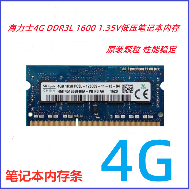 海力士DDR3 1600 8G DDR3L笔记本内存8G PC3L 12800 1.35V 8G单条 - 图1