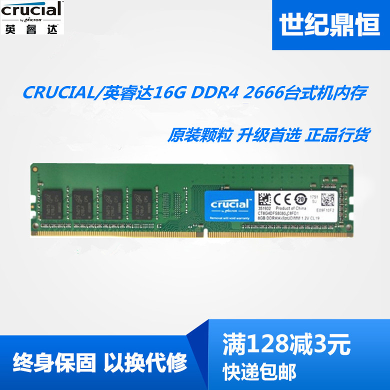 英睿达4G 8G 16G DDR4 2400 2666 3200台式机电脑内存 全新 单条 - 图1