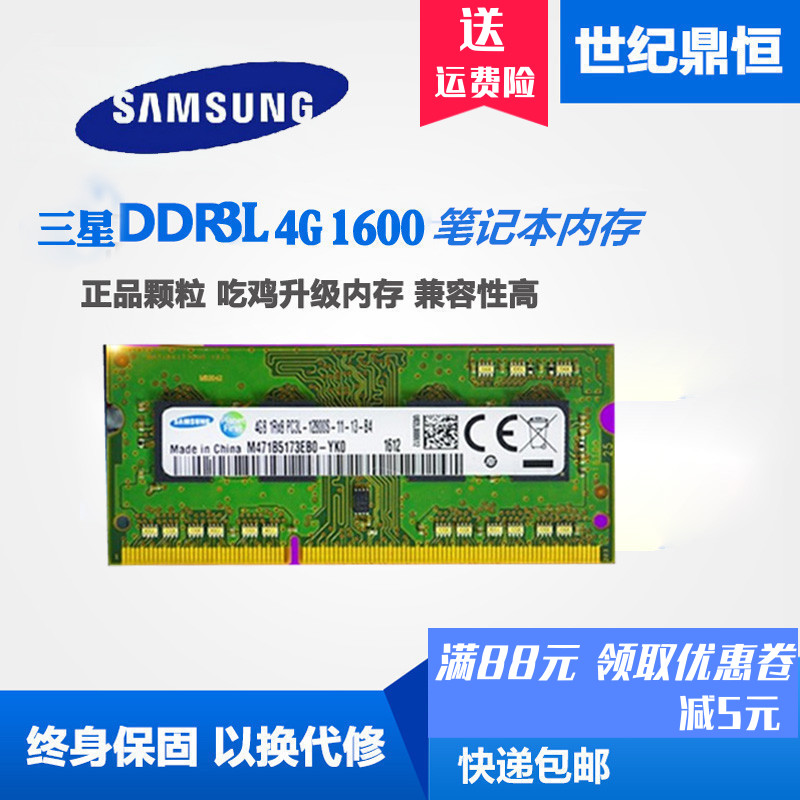 Samsung/三星8G DDR3 1600 1.5V笔记本内存条单条 普电4G 8G 1600