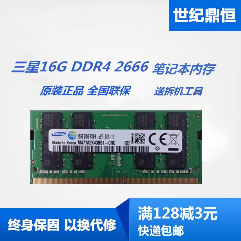 三星原厂8G 16G 4G DDR4 2400 2666 3200笔记本内存 单条8G 2400 - 图1