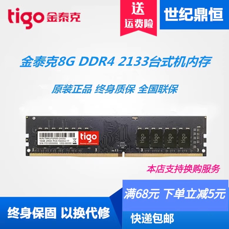 tigo/金泰克16G 8G 2666 3200贪狼星台式机电脑内存16G 8G 4G - 图0