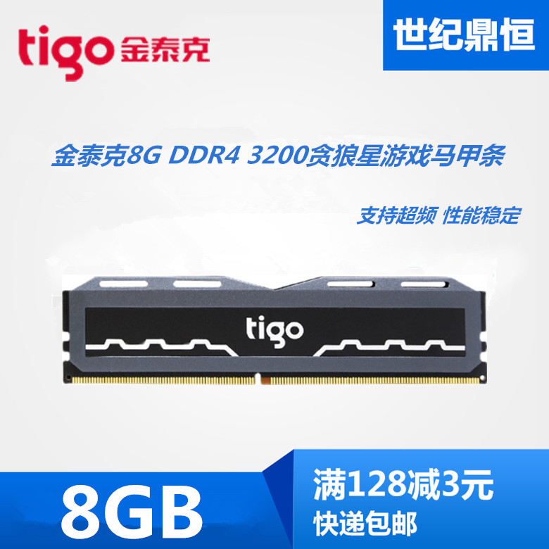 tigo/金泰克16G 8G 3200 3000 2666 2400台式机电脑内存16G 8G 4G - 图2